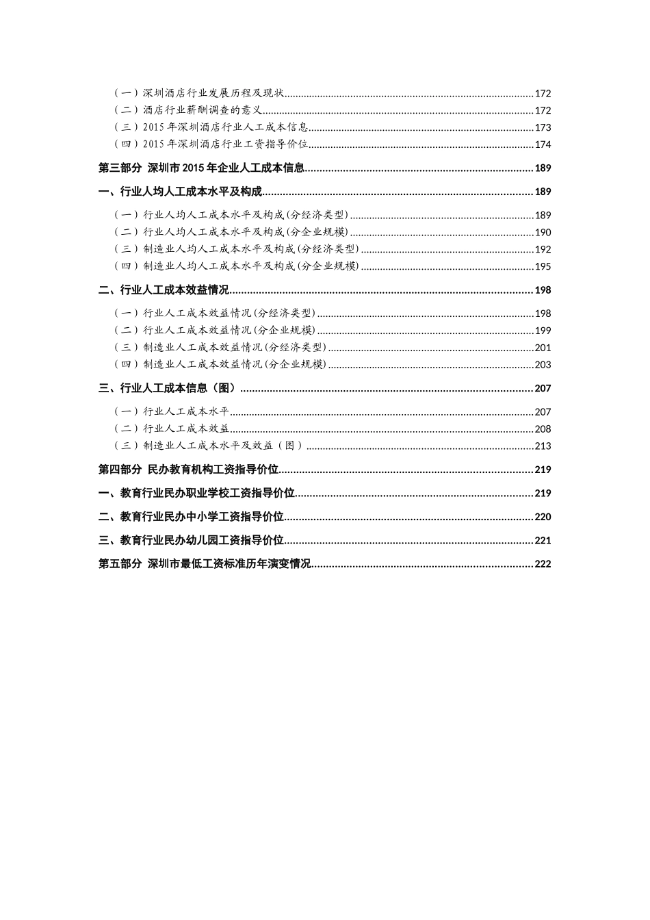 人力资源市场工资指导价位概述_第2页