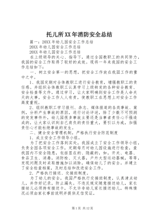 托儿所消防安全总结