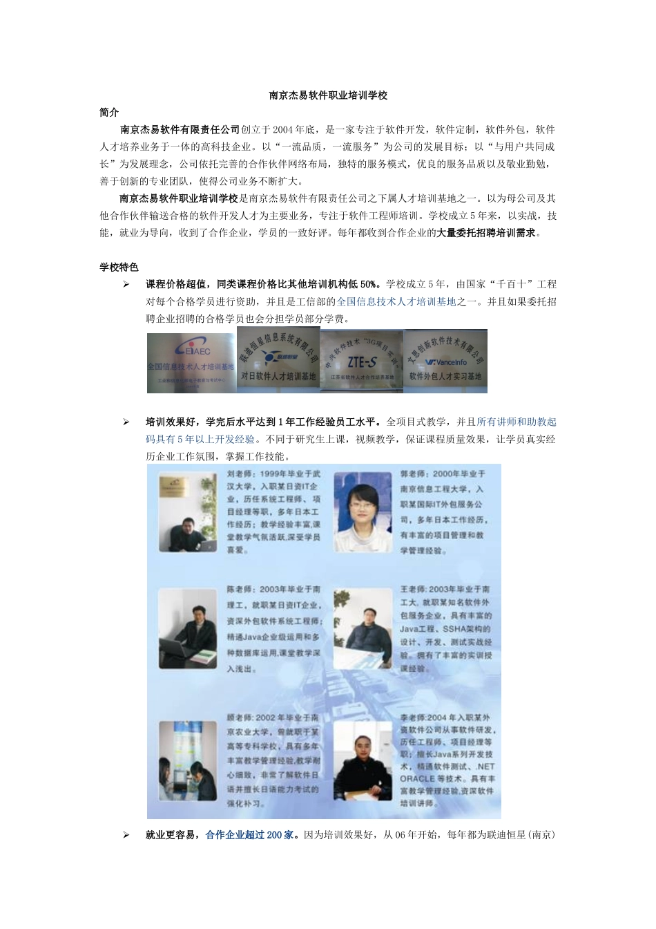 南京杰易软件职业培训学校简介_第1页