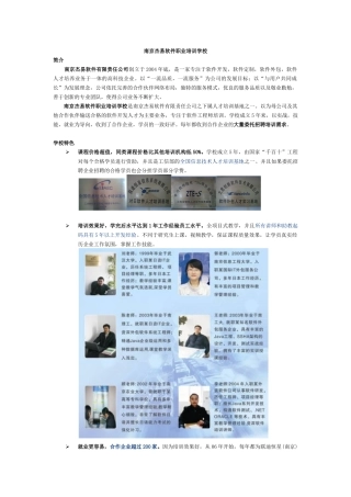南京杰易软件职业培训学校简介