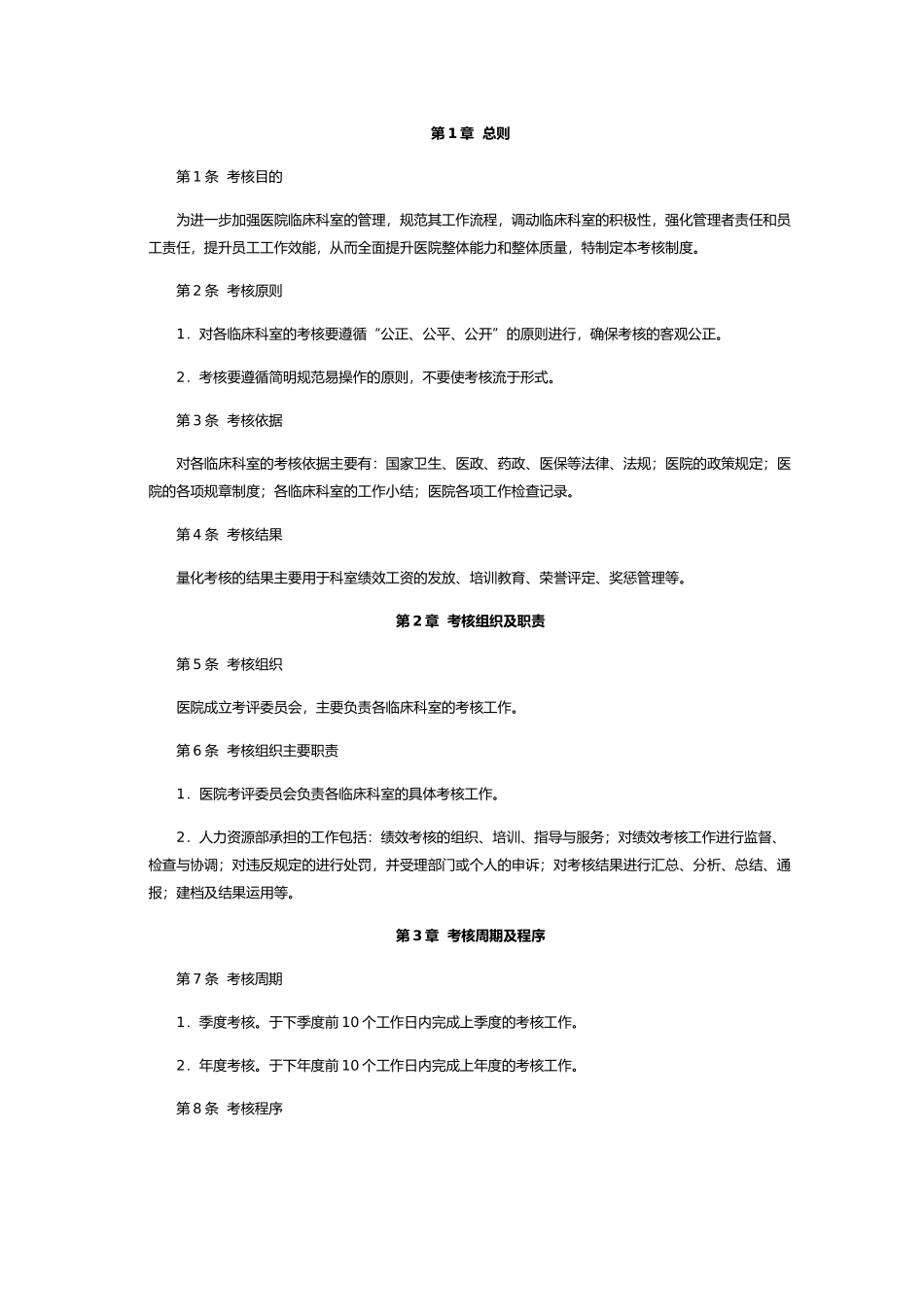 事业单位量化考核全案_第3页