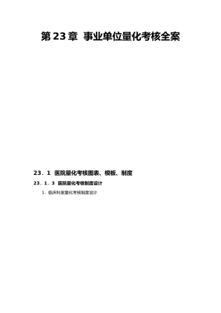 事业单位量化考核全案