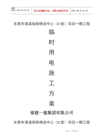 某物流中心项目临时用电施工方案