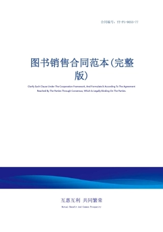 图书销售合同范本(完整版)