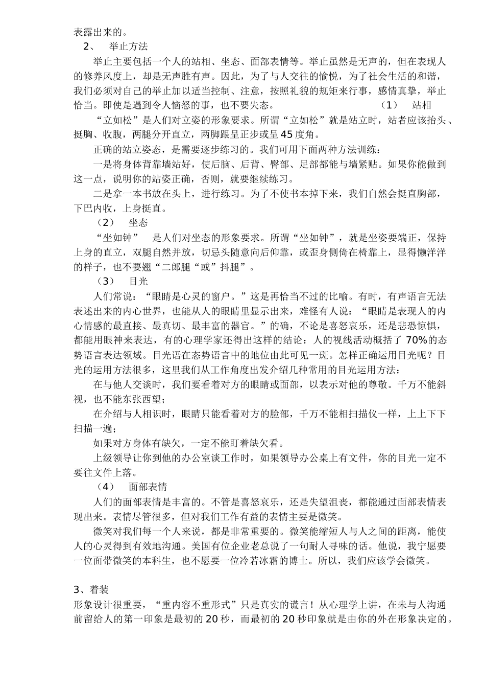 如何通过面试这道坎儿MBA面试完全指南_第2页