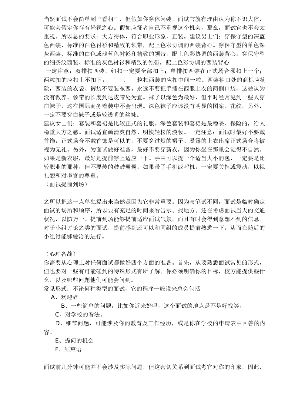 如何通过面试这道坎儿MBA面试完全指南_第3页