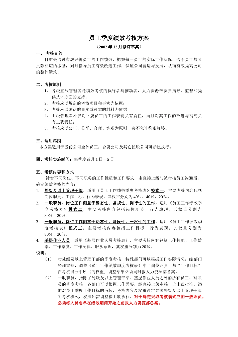 员工季度绩效考核方案(草案)_第1页