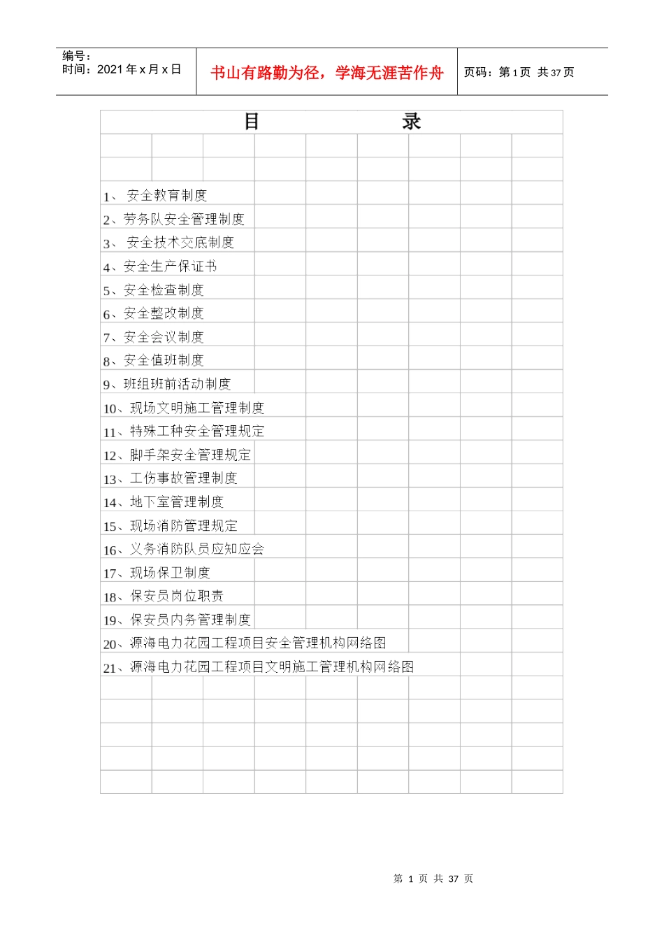 某花园项目部安全生产和文明施工管理制度汇编_第2页
