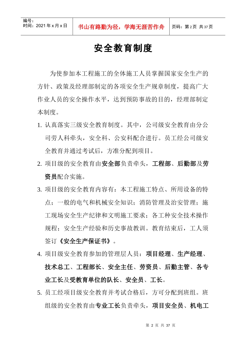 某花园项目部安全生产和文明施工管理制度汇编_第3页