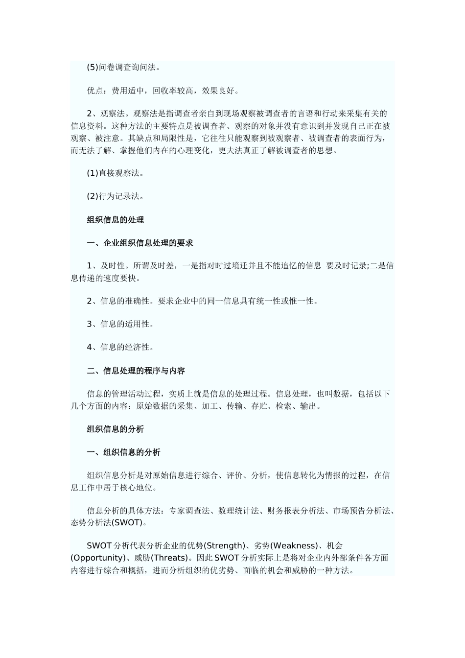 人力资源管理师三级章节精髓_第3页