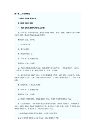 人力资源管理师三级章节精髓