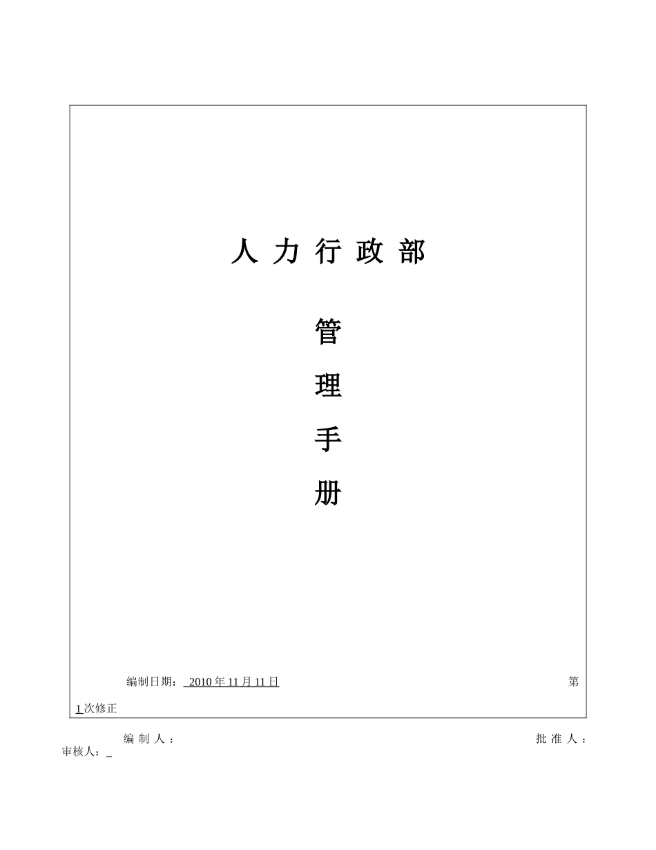 人力行政部工作手册_第1页