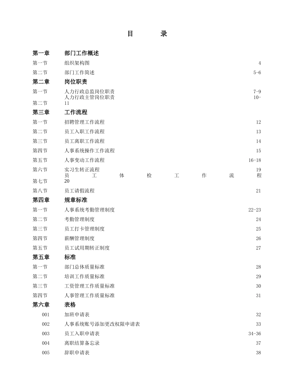 人力行政部工作手册_第2页