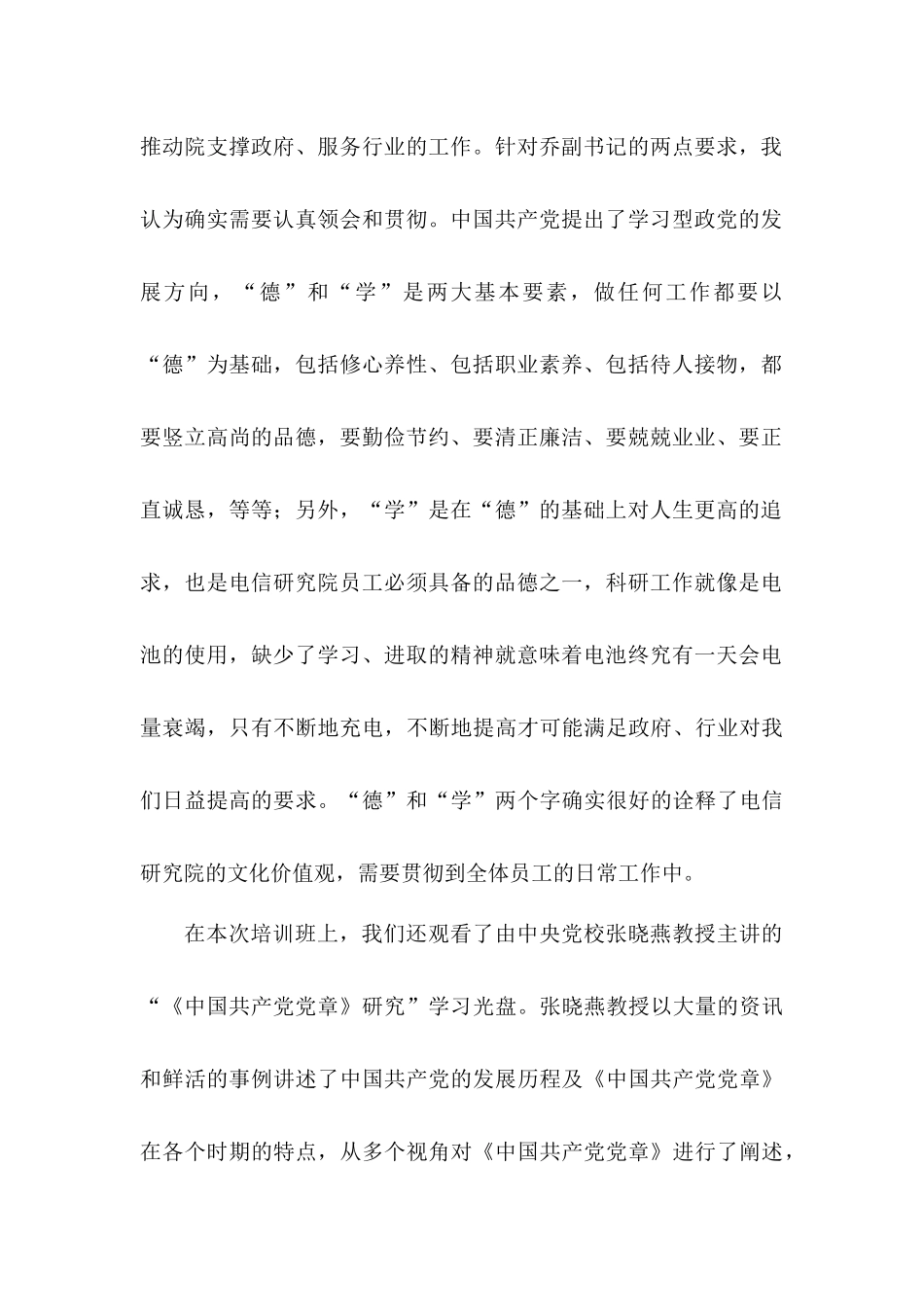 人力资源-XXXX年各行业党员培训心得二十三篇_第2页