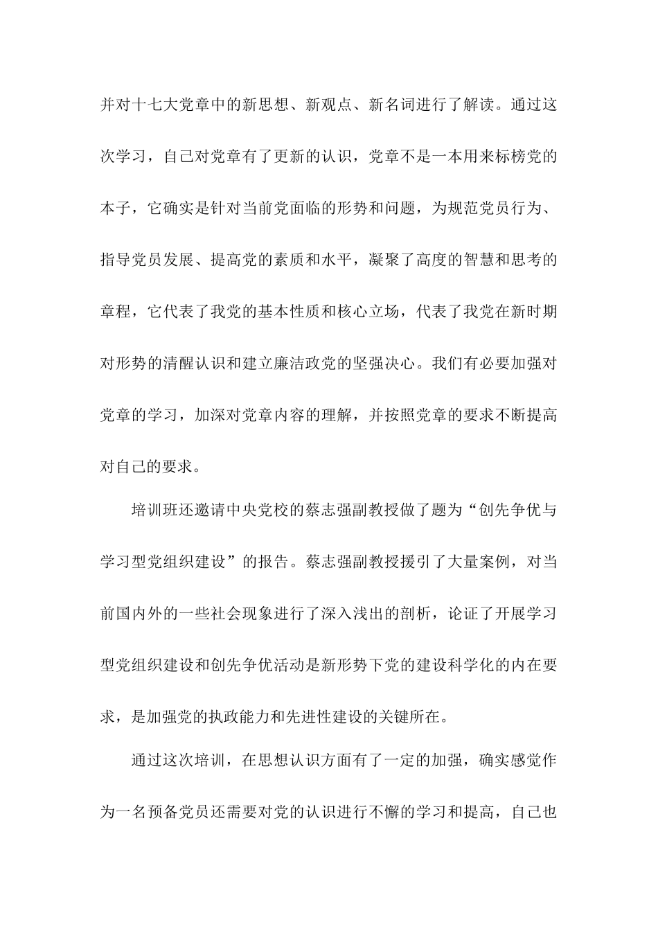 人力资源-XXXX年各行业党员培训心得二十三篇_第3页