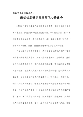 人力资源-XXXX年各行业党员培训心得二十三篇