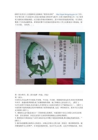 人力资源-XXXX年东营市《专业技术人员综合素质能力的培养与提升