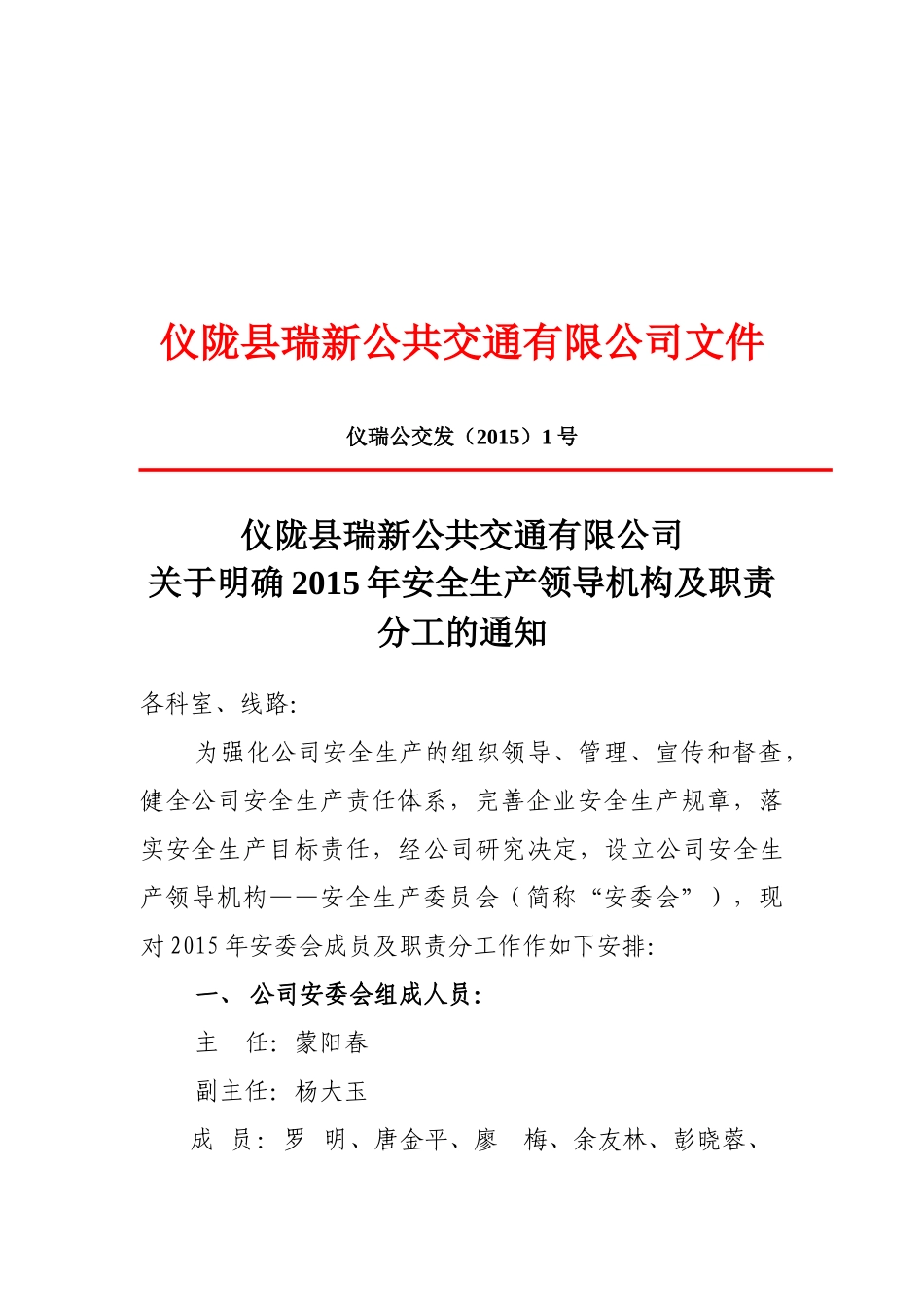 人力资源-XXXX年初机构设置及工作计划文件汇编_第1页