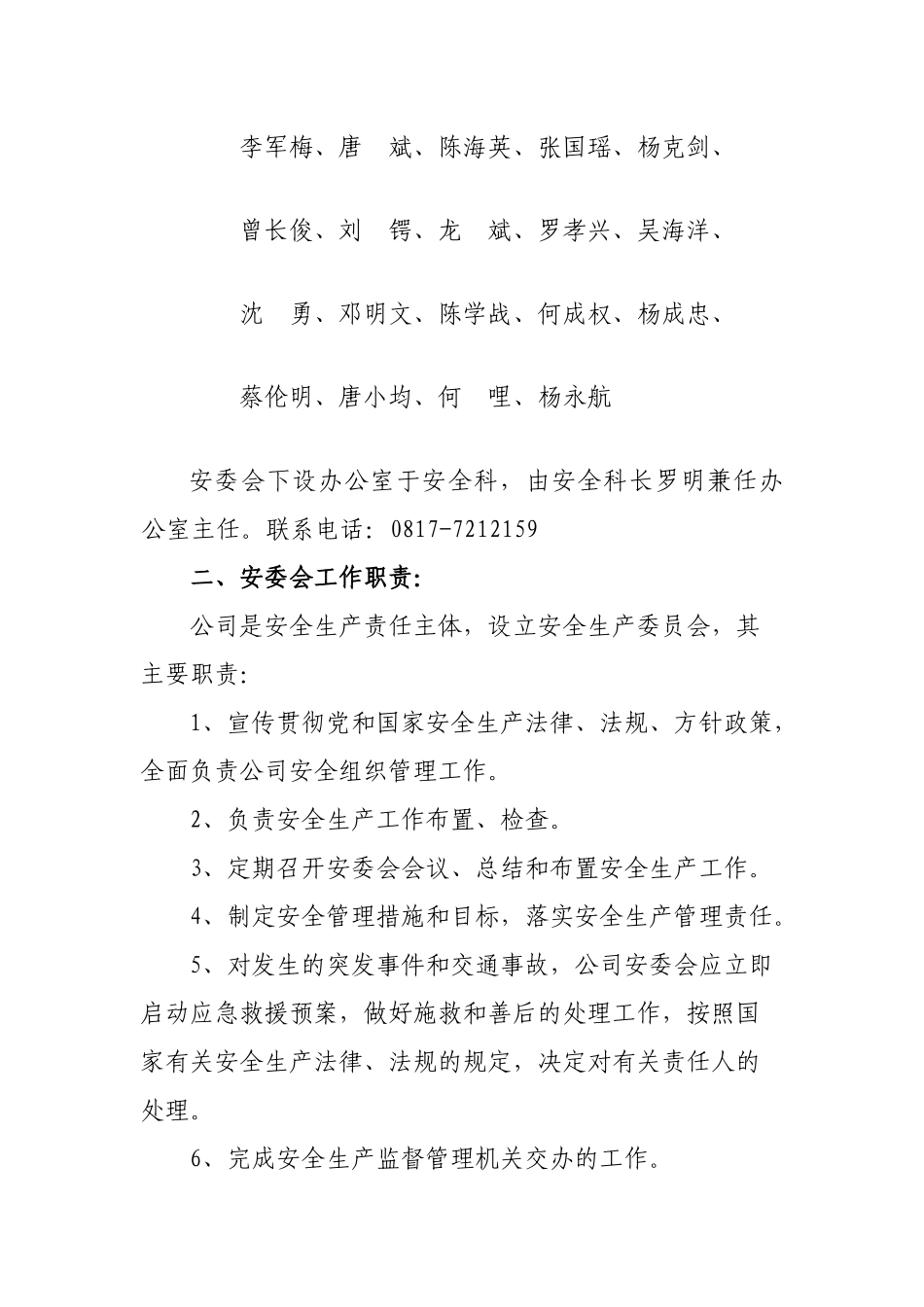 人力资源-XXXX年初机构设置及工作计划文件汇编_第2页