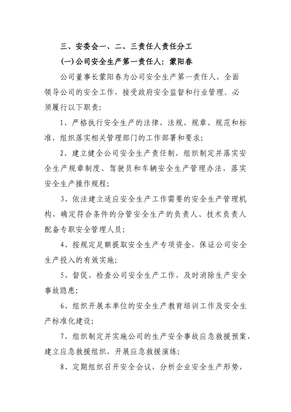 人力资源-XXXX年初机构设置及工作计划文件汇编_第3页