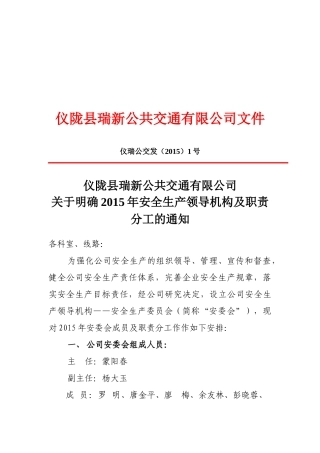 人力资源-XXXX年初机构设置及工作计划文件汇编