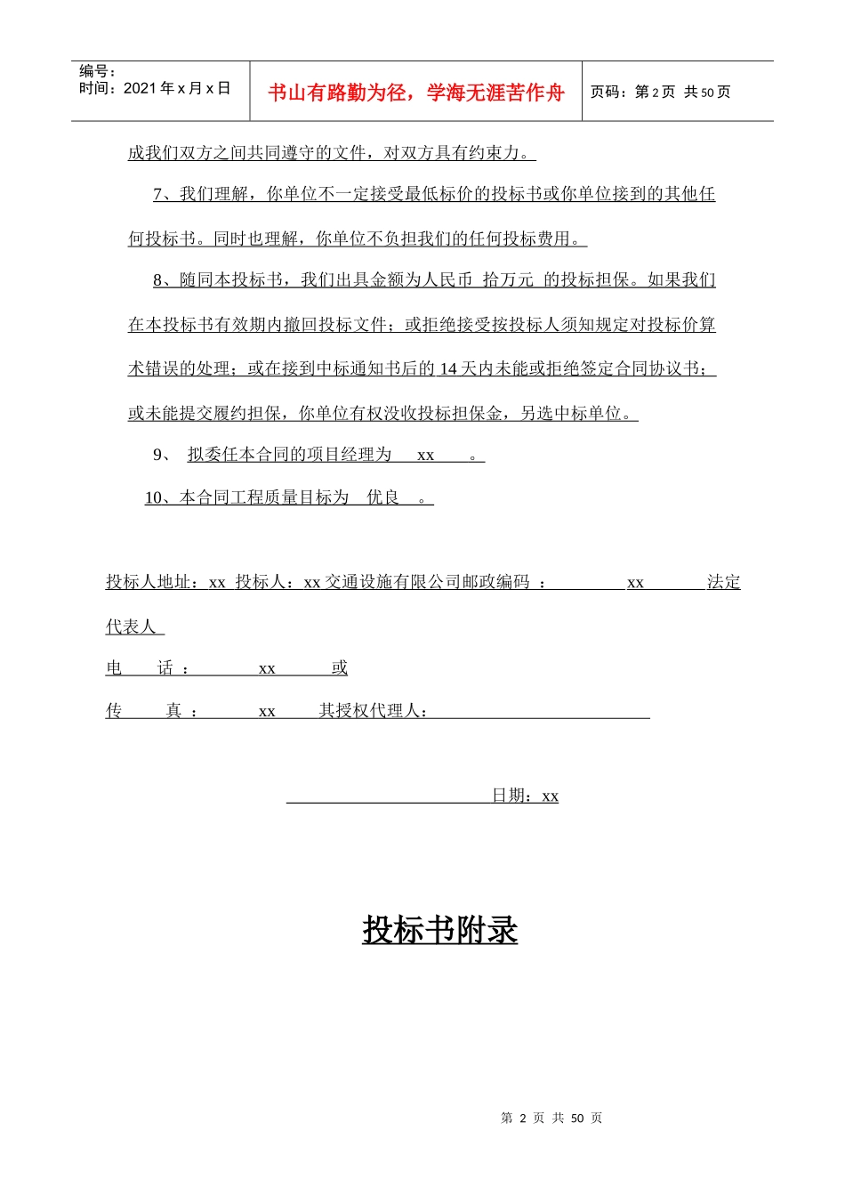 某省道某段公路改建项目交通安全设施工程投标书_第2页