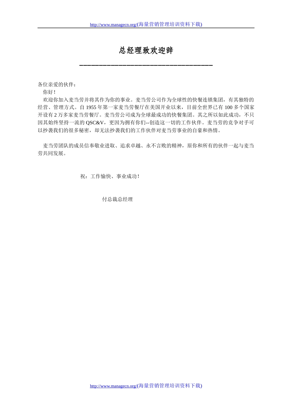 某知名洋快餐企业员工手册_第1页