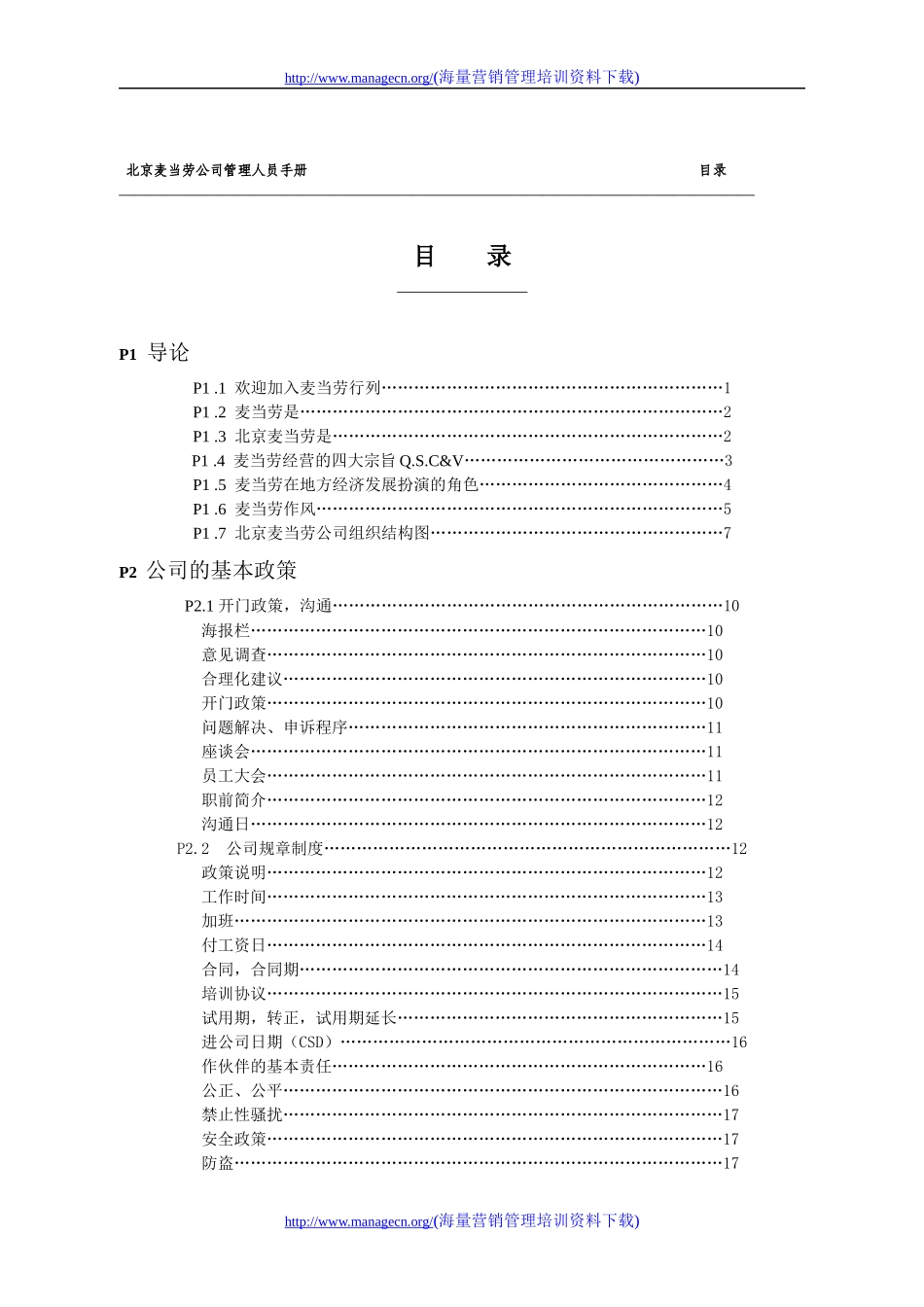 某知名洋快餐企业员工手册_第2页