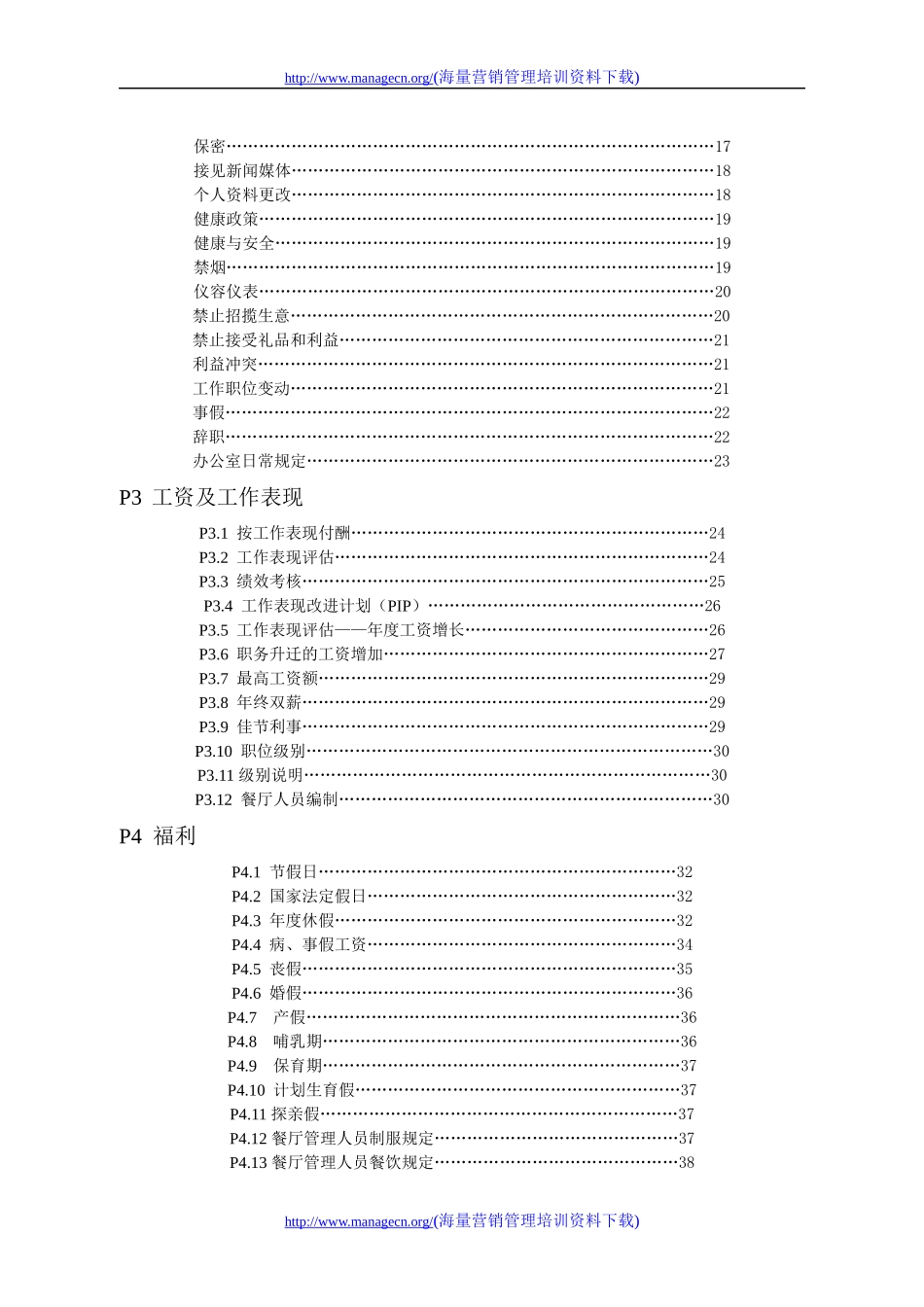 某知名洋快餐企业员工手册_第3页