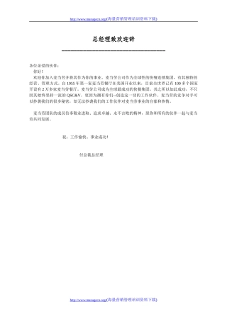 某知名洋快餐企业员工手册