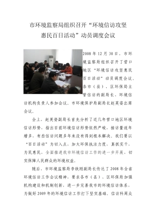 市环境监察局组织召开环境信访攻坚