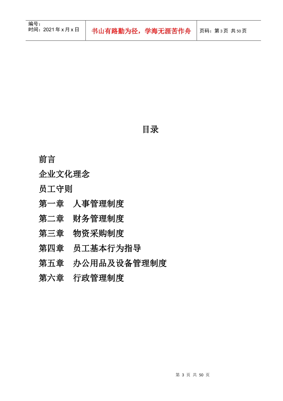 某经营管理有限公司员工手册_第3页