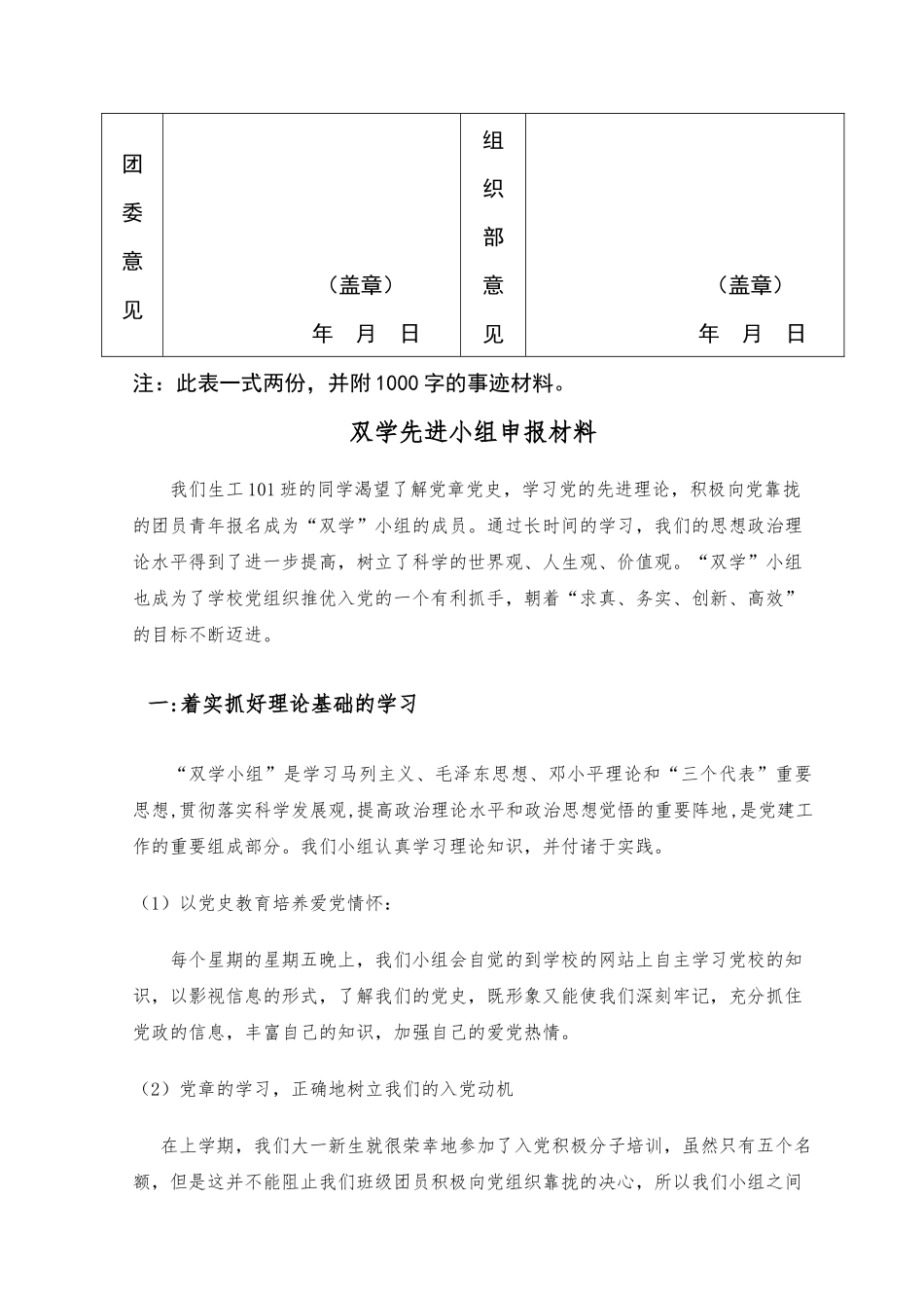 双学先进小组申报材料汇报_第2页