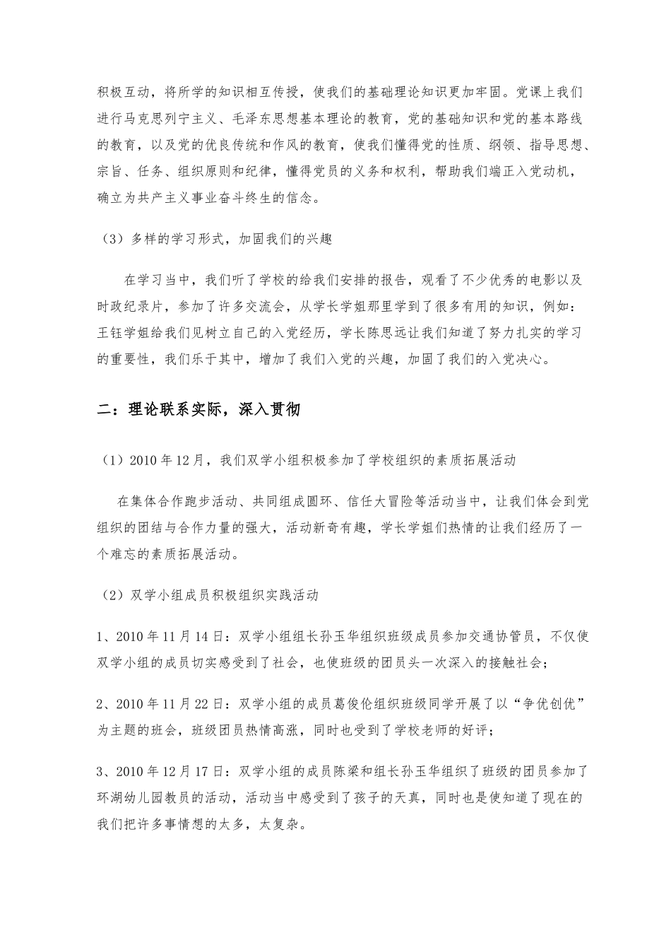 双学先进小组申报材料汇报_第3页