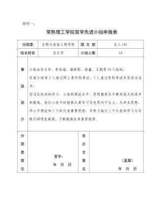 双学先进小组申报材料汇报