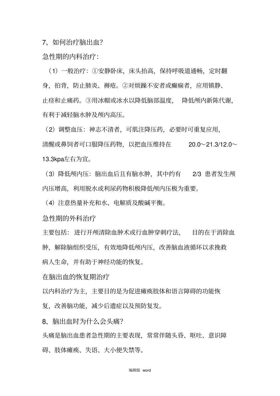 出血性脑卒中的相关知识_第3页