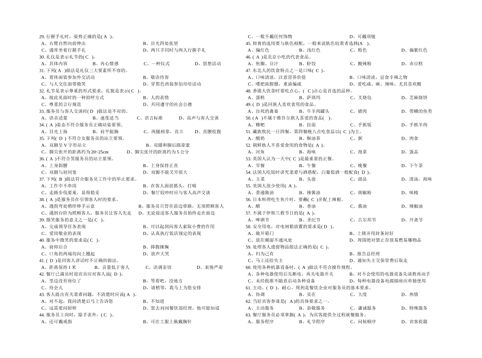 企业上级与员工关系_第2页
