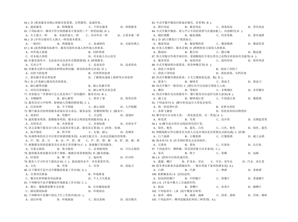 企业上级与员工关系_第3页