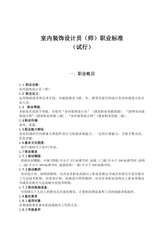 室内装饰设计师职业标准参考资料