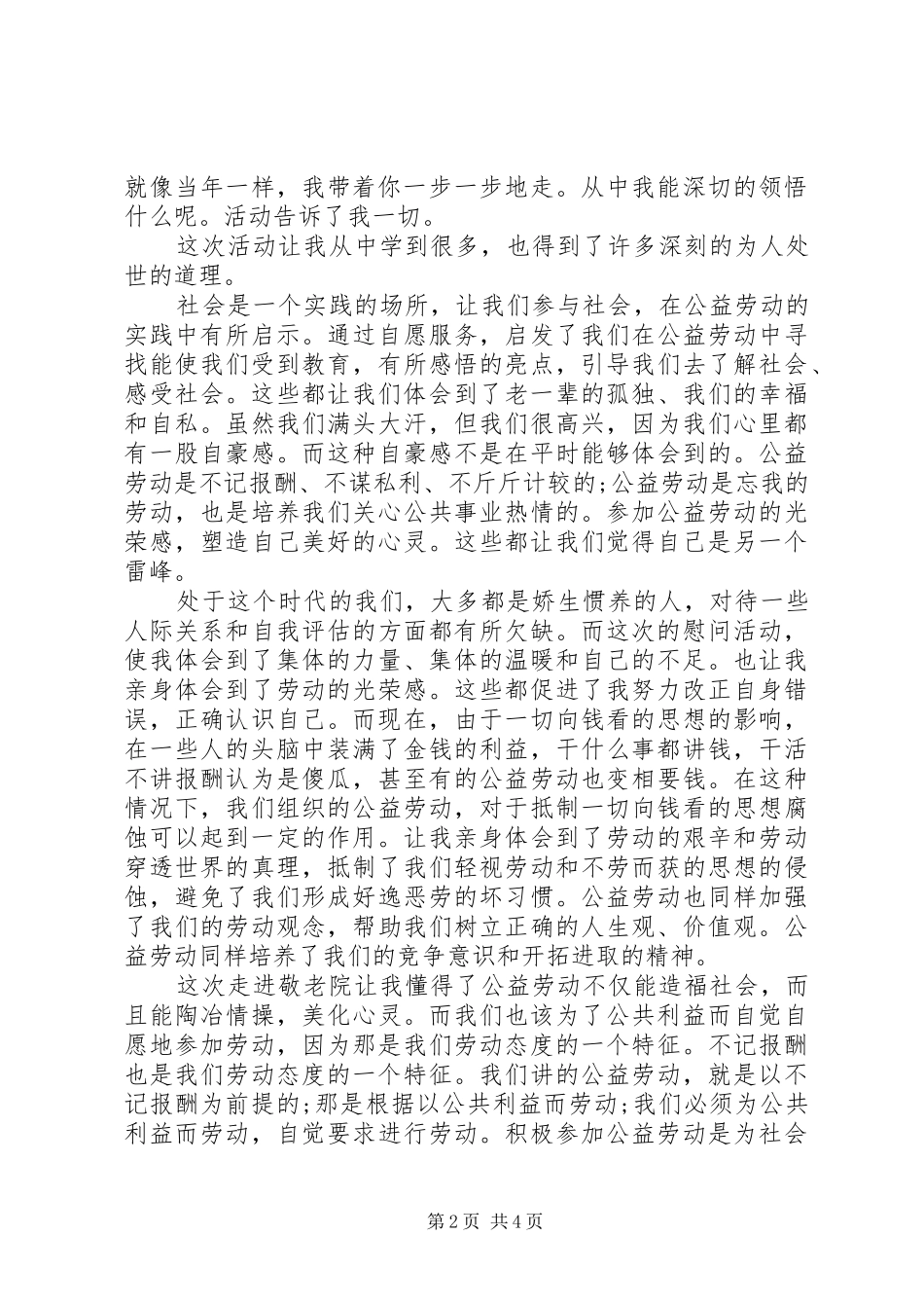 社会工作者心得体会字_第2页