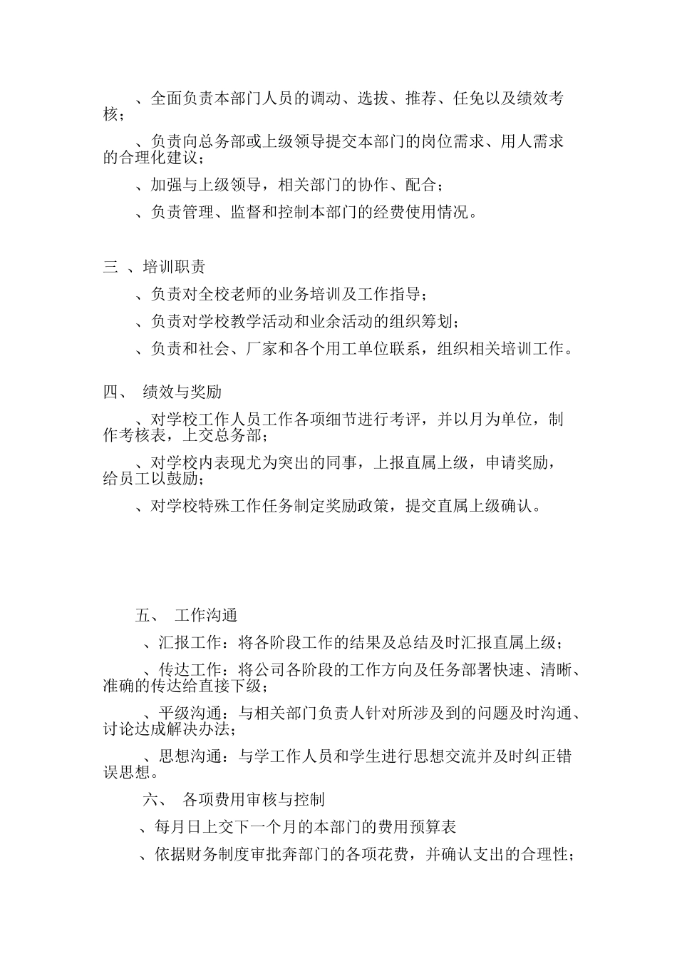 少儿艺术学校的各部门工作职责(47页)_第2页