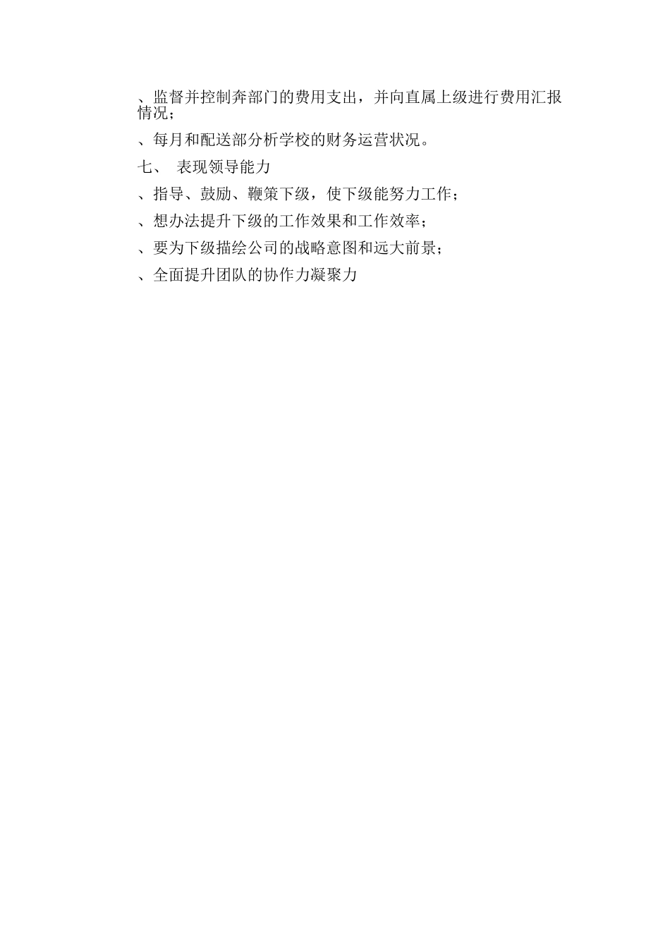 少儿艺术学校的各部门工作职责(47页)_第3页