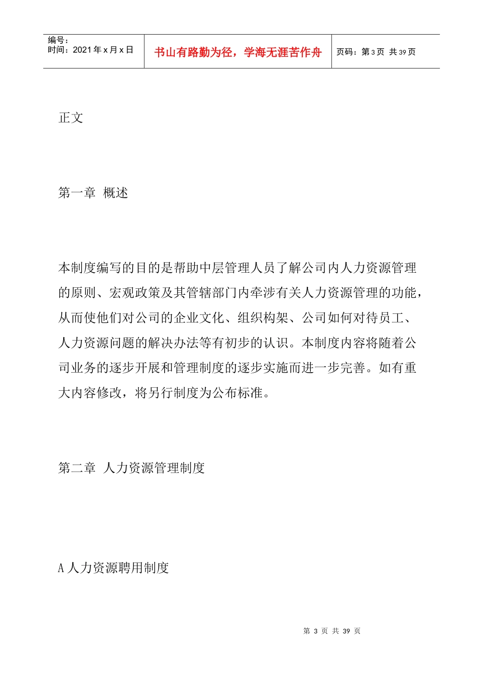 某皮具公司的人力资源管理制度_第3页