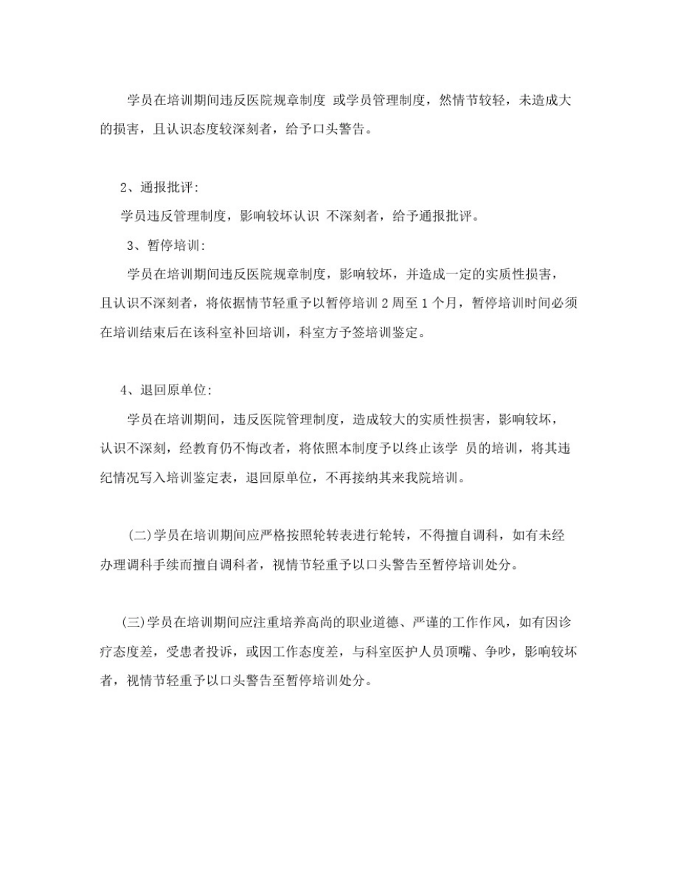 助理全科医师培训的各项管理制度_第2页