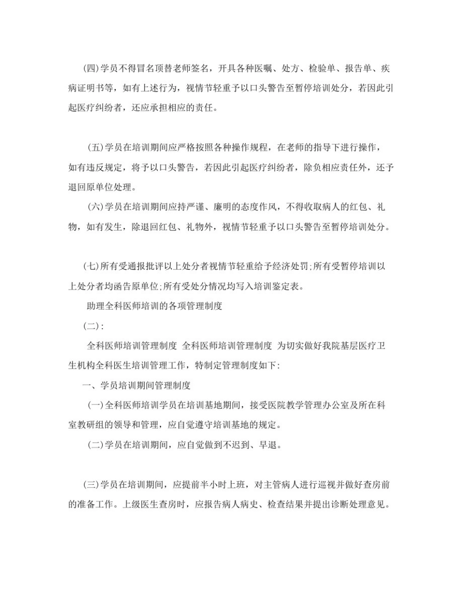 助理全科医师培训的各项管理制度_第3页