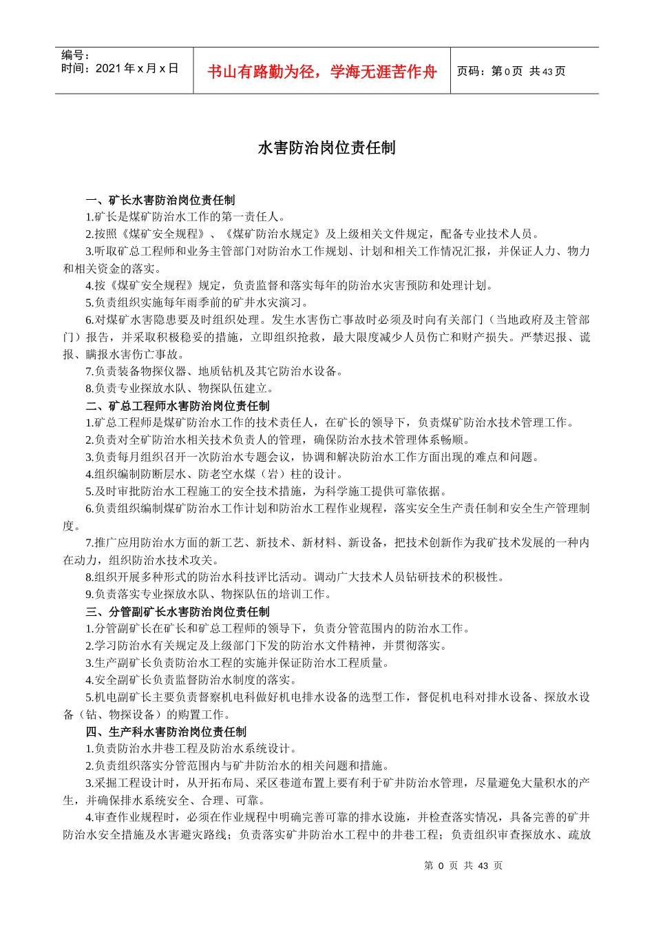 某矿业有限公司水害防治管理制度汇编_第3页