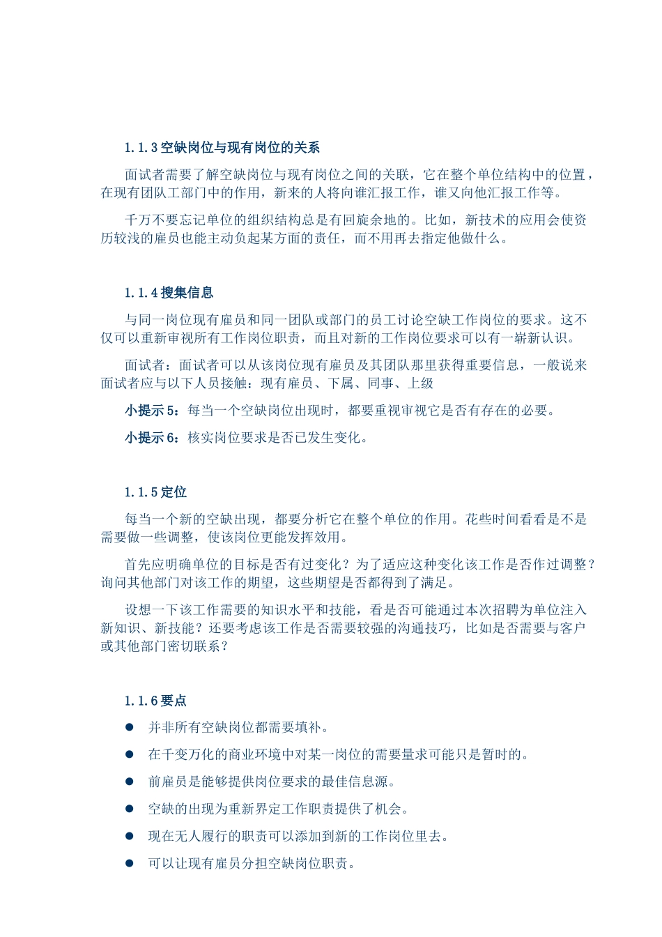 人力资源-HR必备人手一本招聘全套手册_第3页