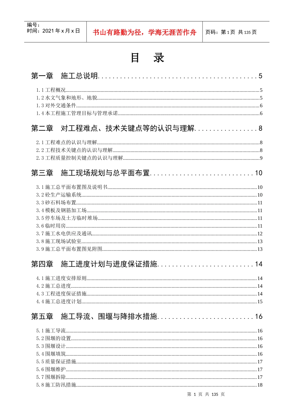 某船闸施工组织设计_第1页
