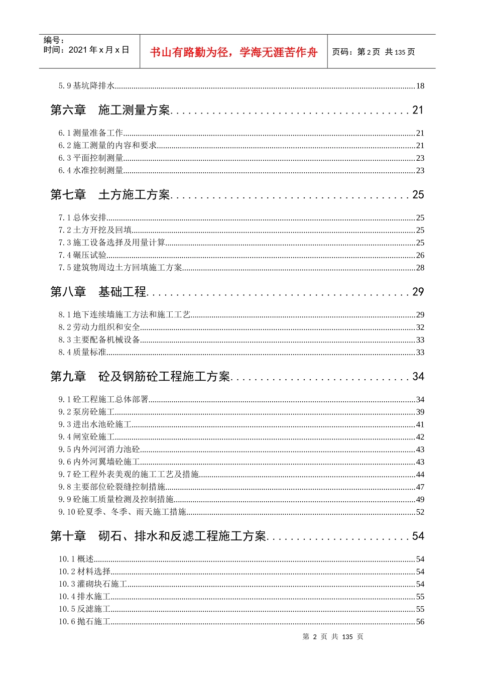 某船闸施工组织设计_第2页