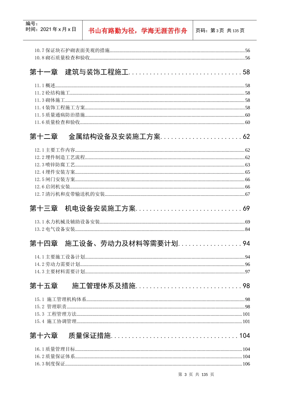 某船闸施工组织设计_第3页